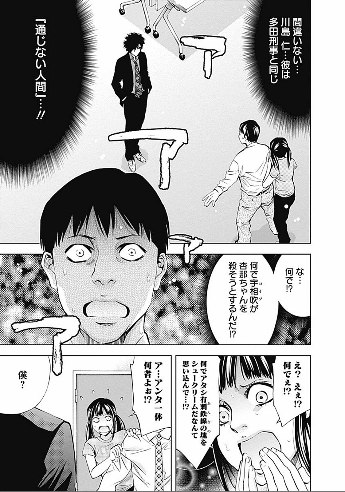 Funouhan - Chapter 25 - Page 3