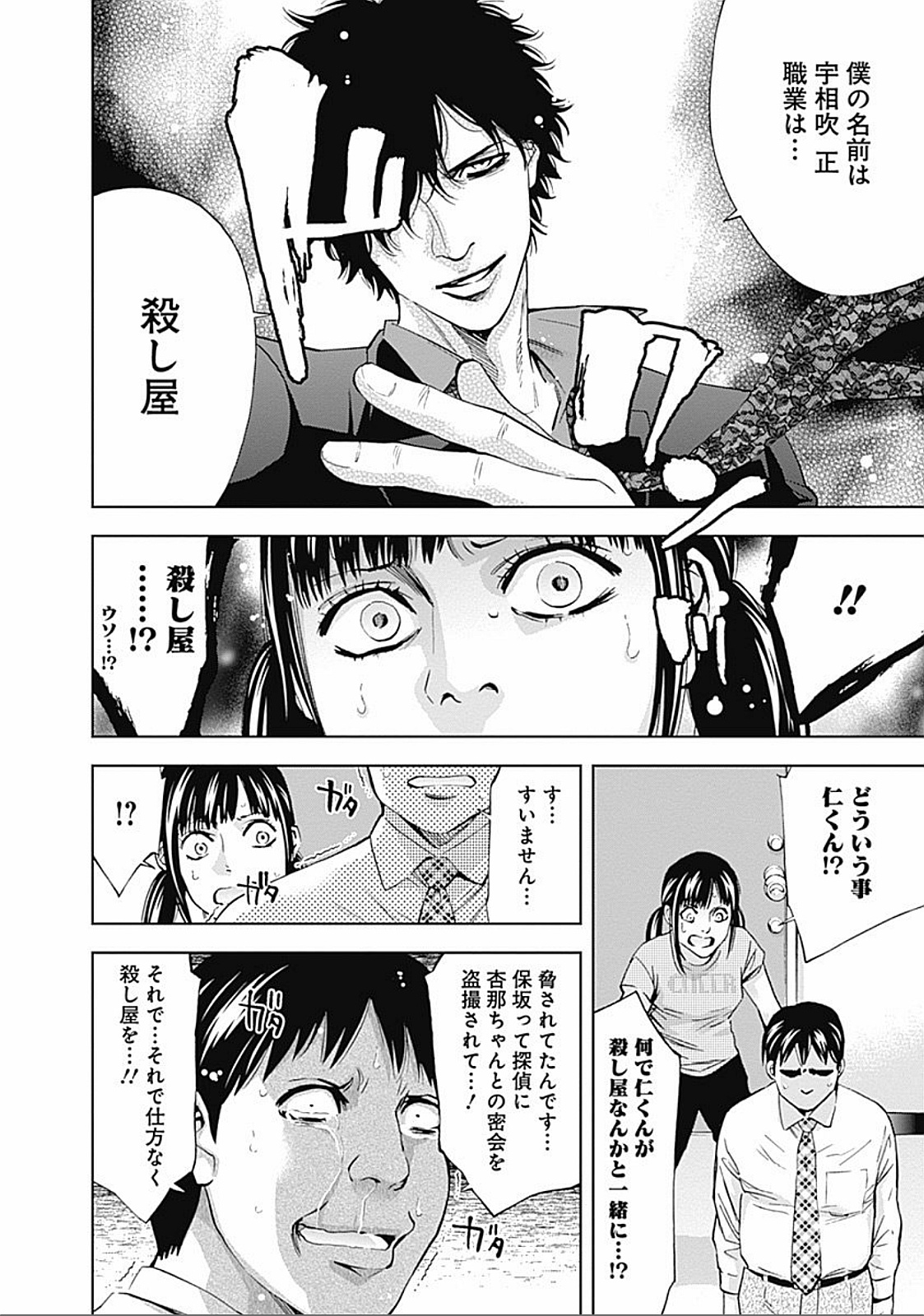 Funouhan - Chapter 25 - Page 4