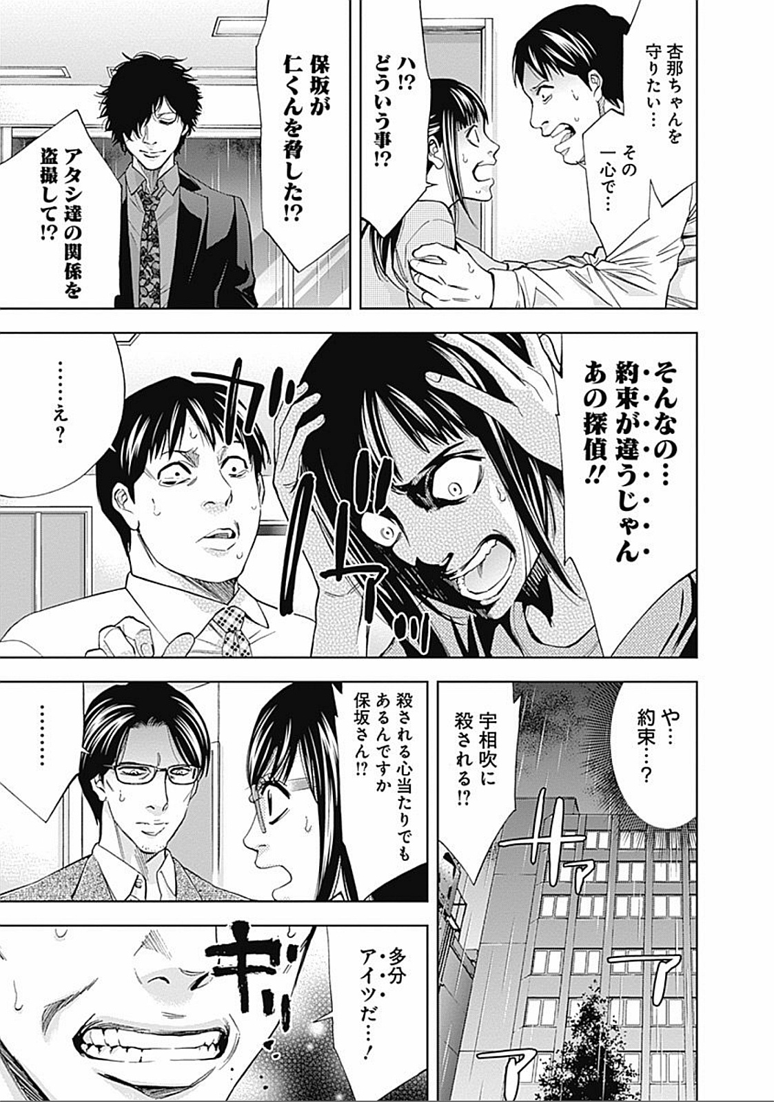 Funouhan - Chapter 25 - Page 5