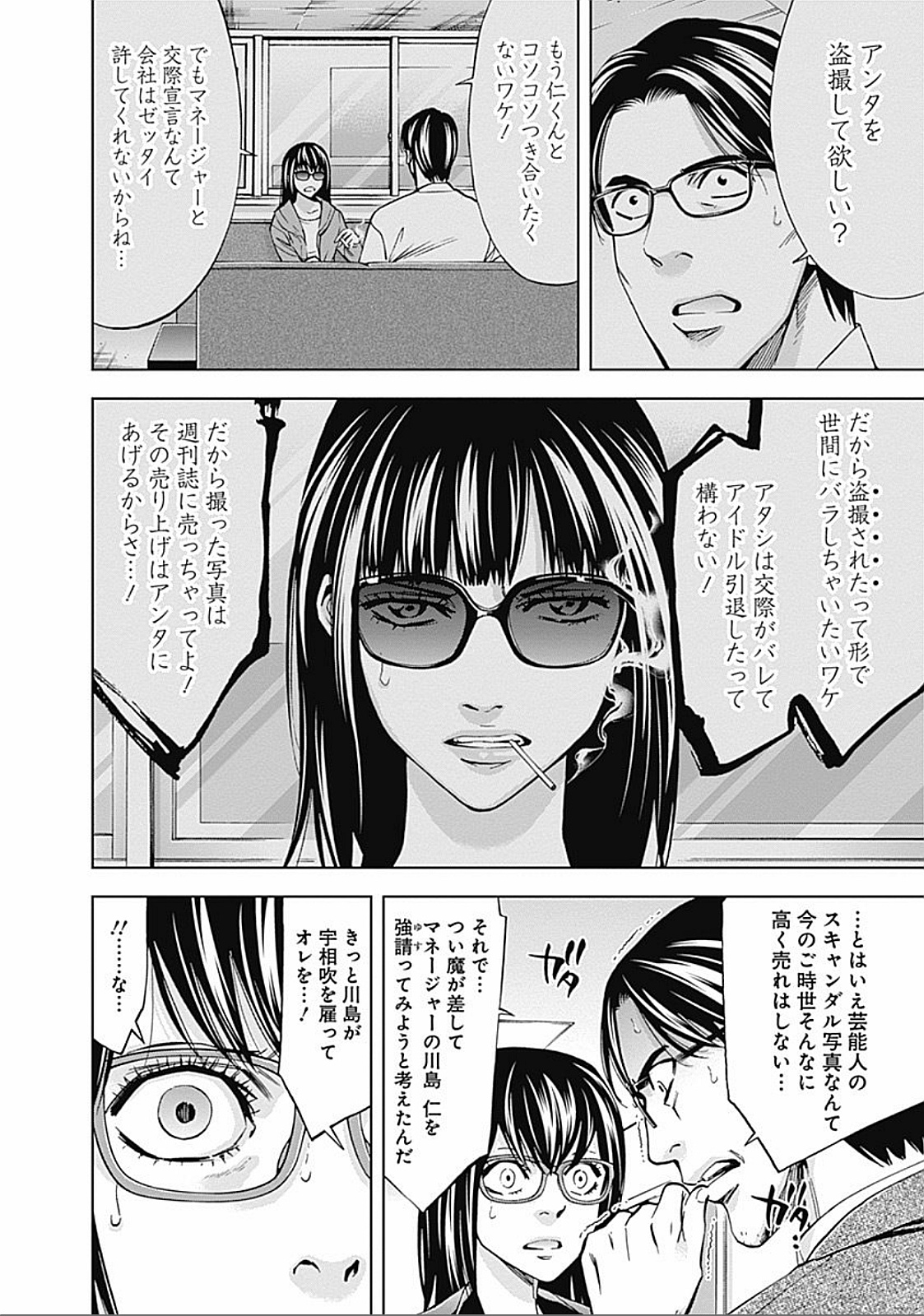 Funouhan - Chapter 25 - Page 6