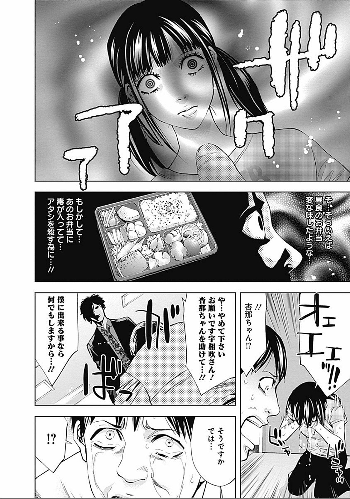 Funouhan - Chapter 25 - Page 8