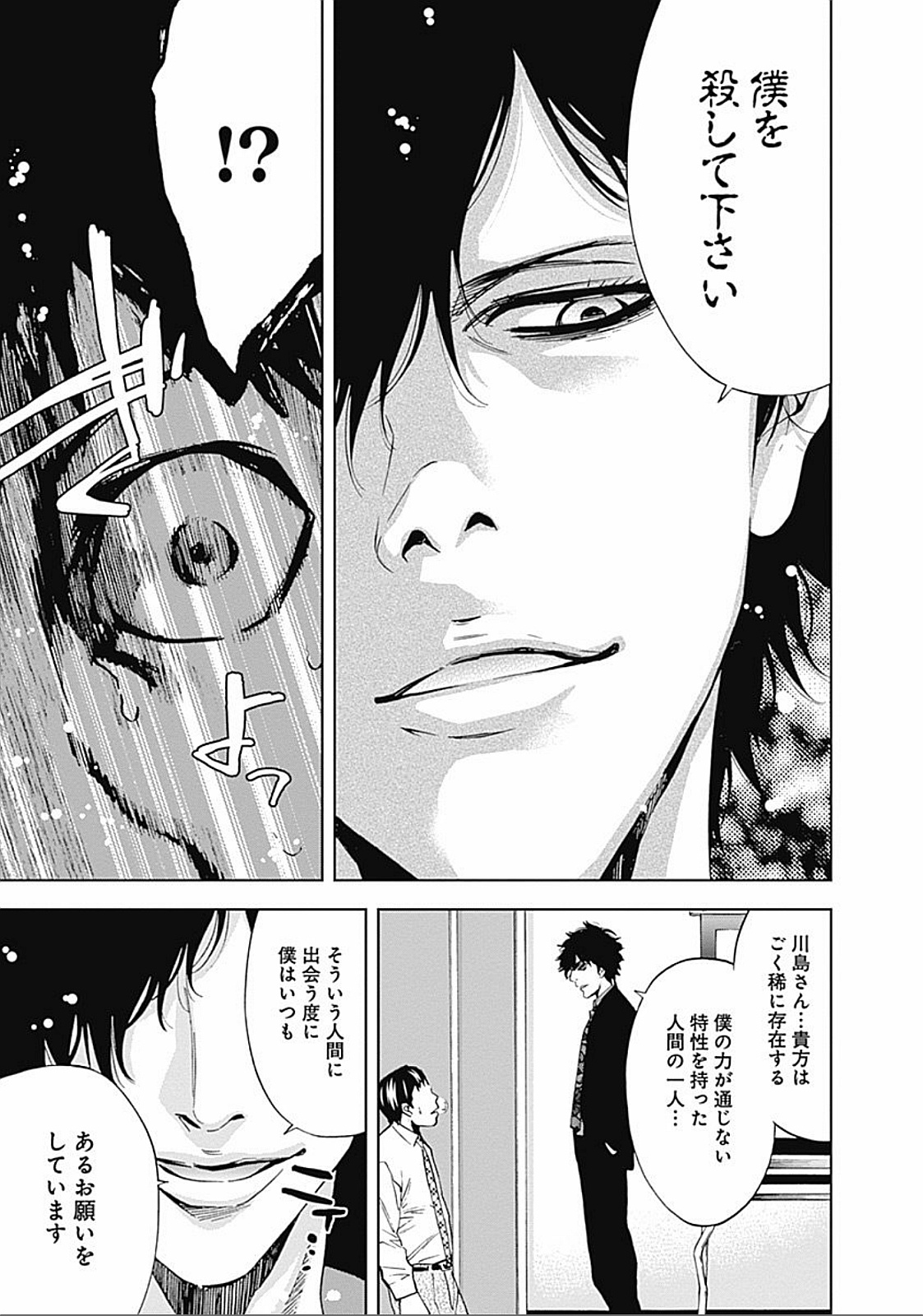 Funouhan - Chapter 25 - Page 9