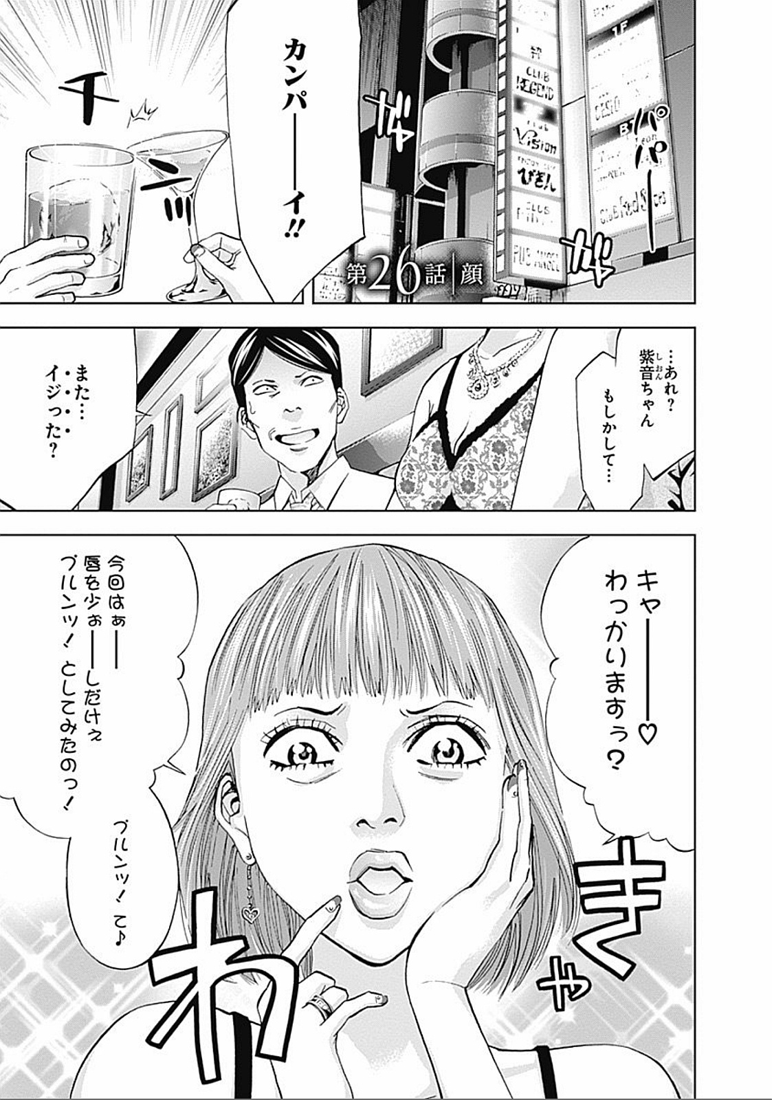 Funouhan - Chapter 26 - Page 1