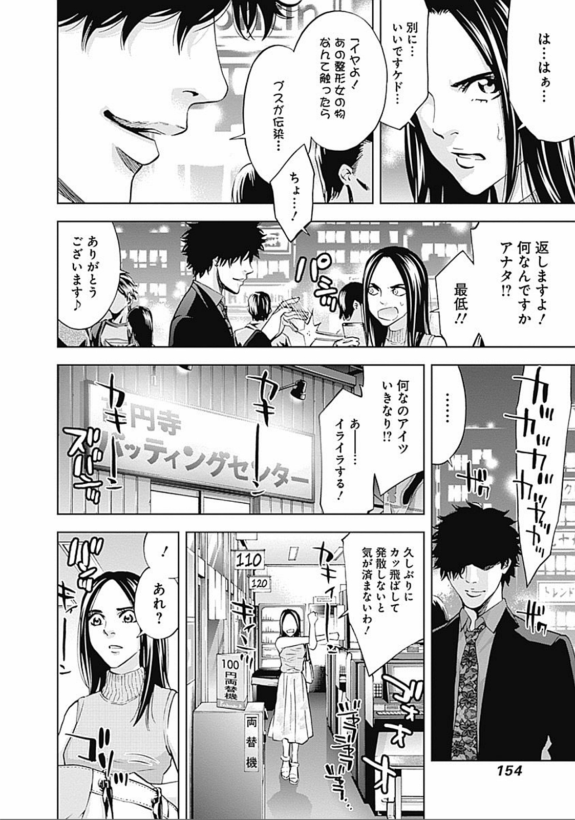 Funouhan - Chapter 26 - Page 10