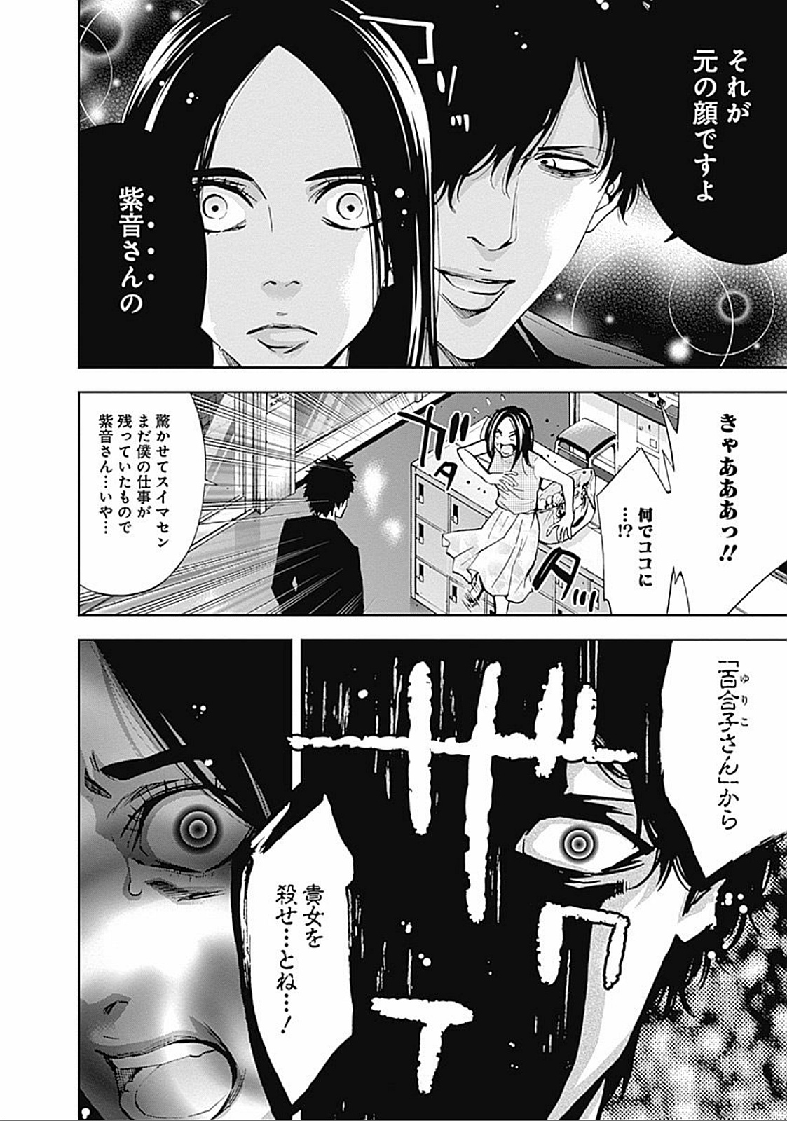 Funouhan - Chapter 26 - Page 12