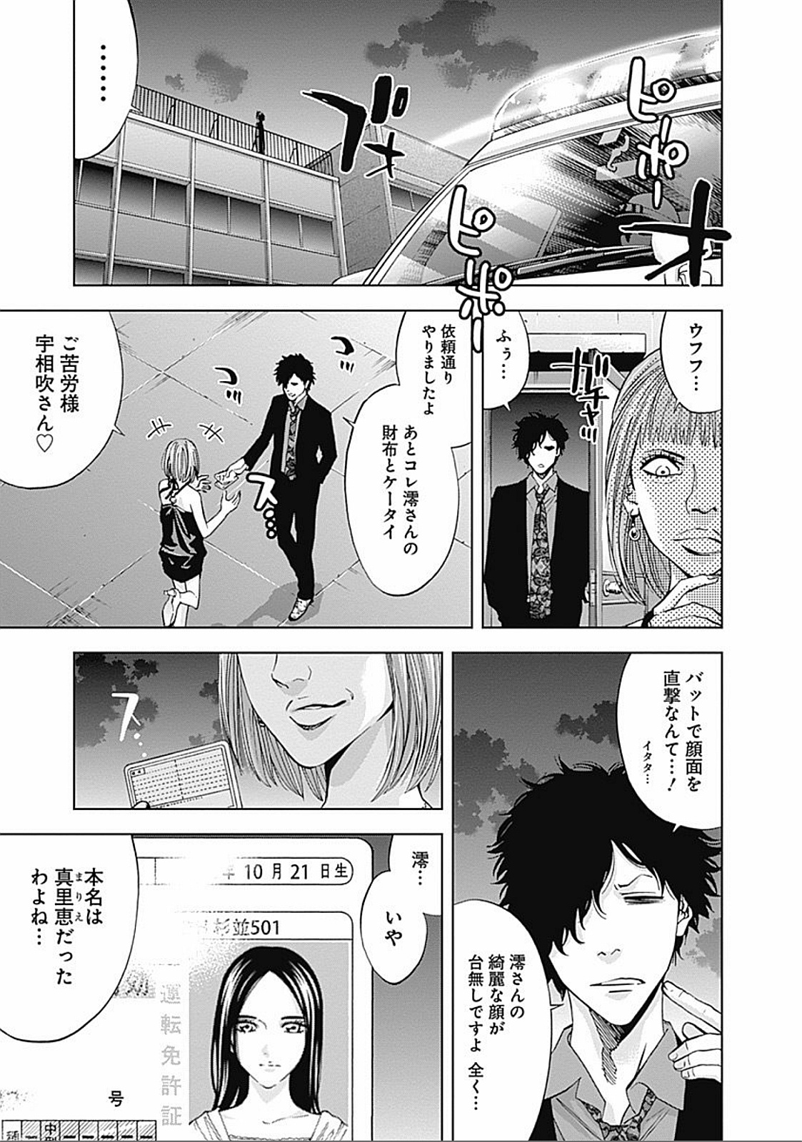 Funouhan - Chapter 26 - Page 15