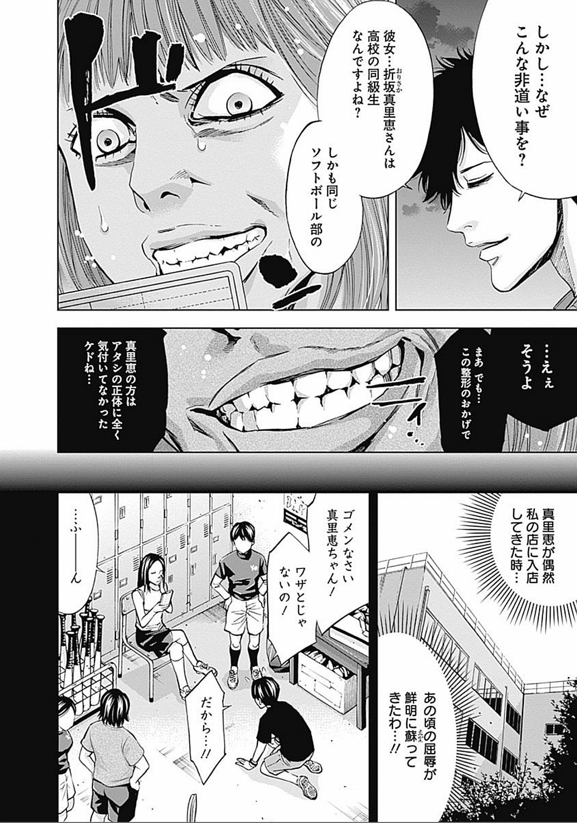 Funouhan - Chapter 26 - Page 16