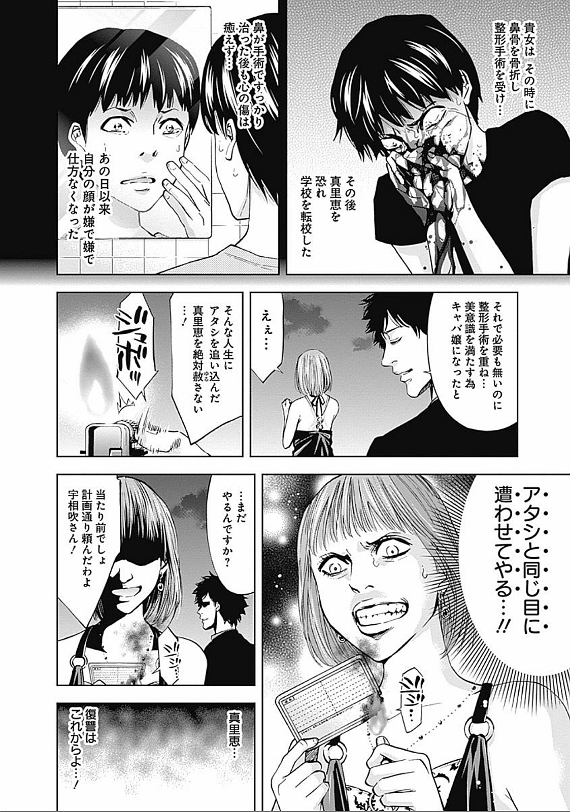 Funouhan - Chapter 26 - Page 18