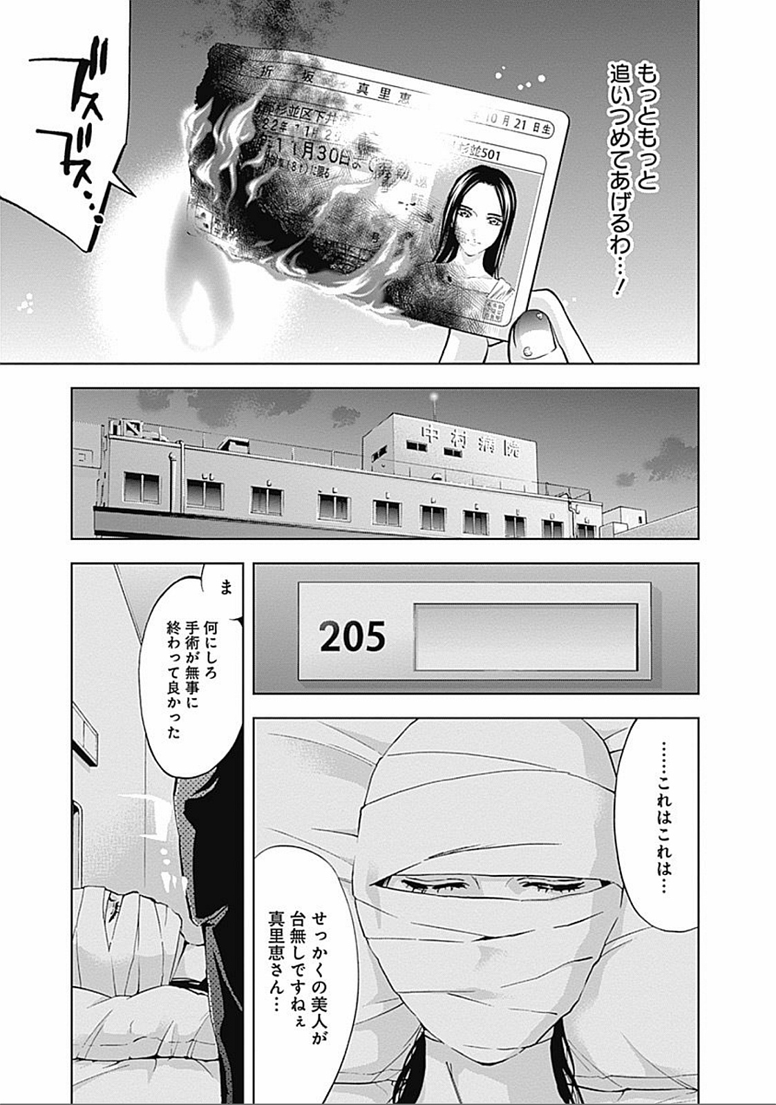 Funouhan - Chapter 26 - Page 19