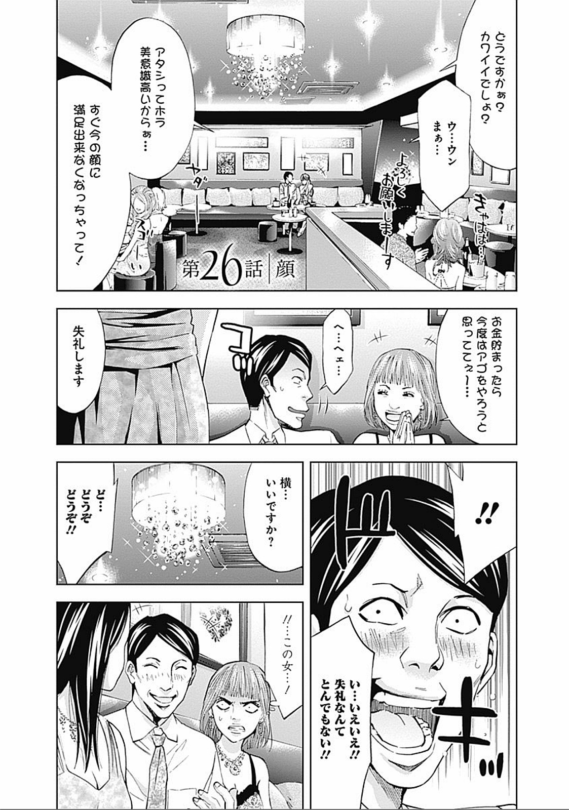 Funouhan - Chapter 26 - Page 2