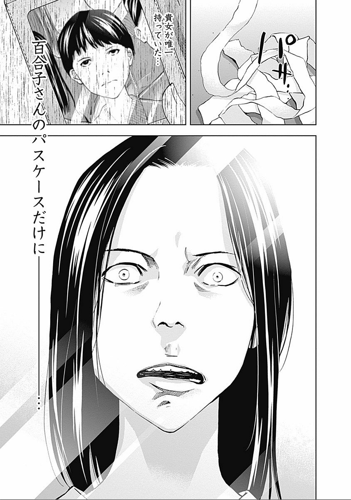 Funouhan - Chapter 26 - Page 23