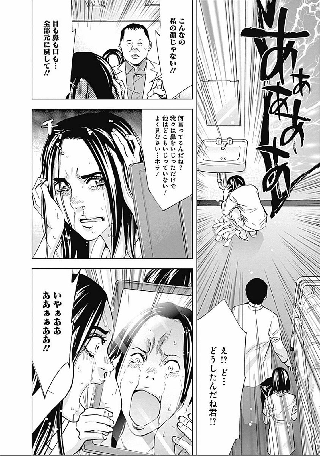 Funouhan - Chapter 26 - Page 24