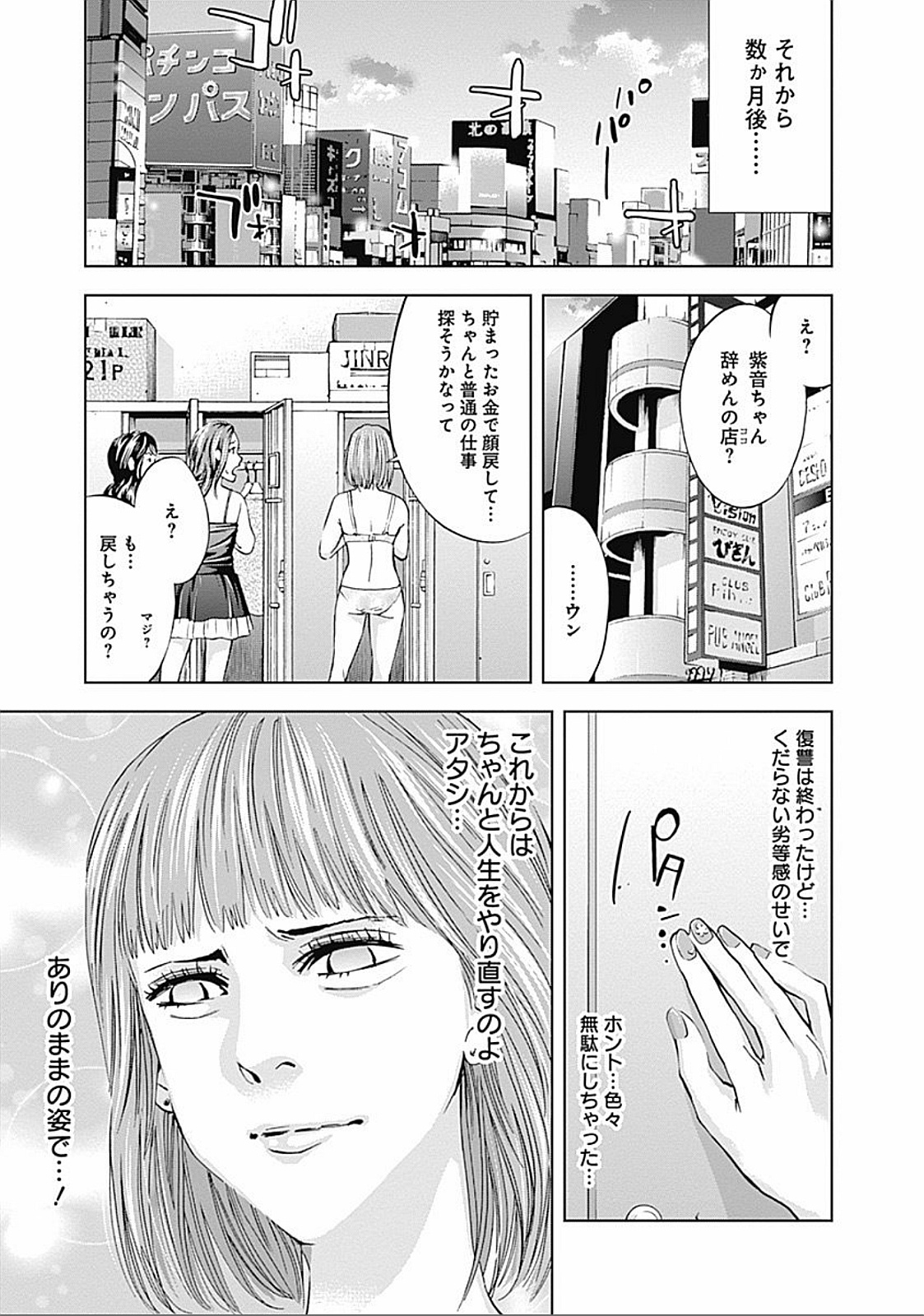 Funouhan - Chapter 26 - Page 25