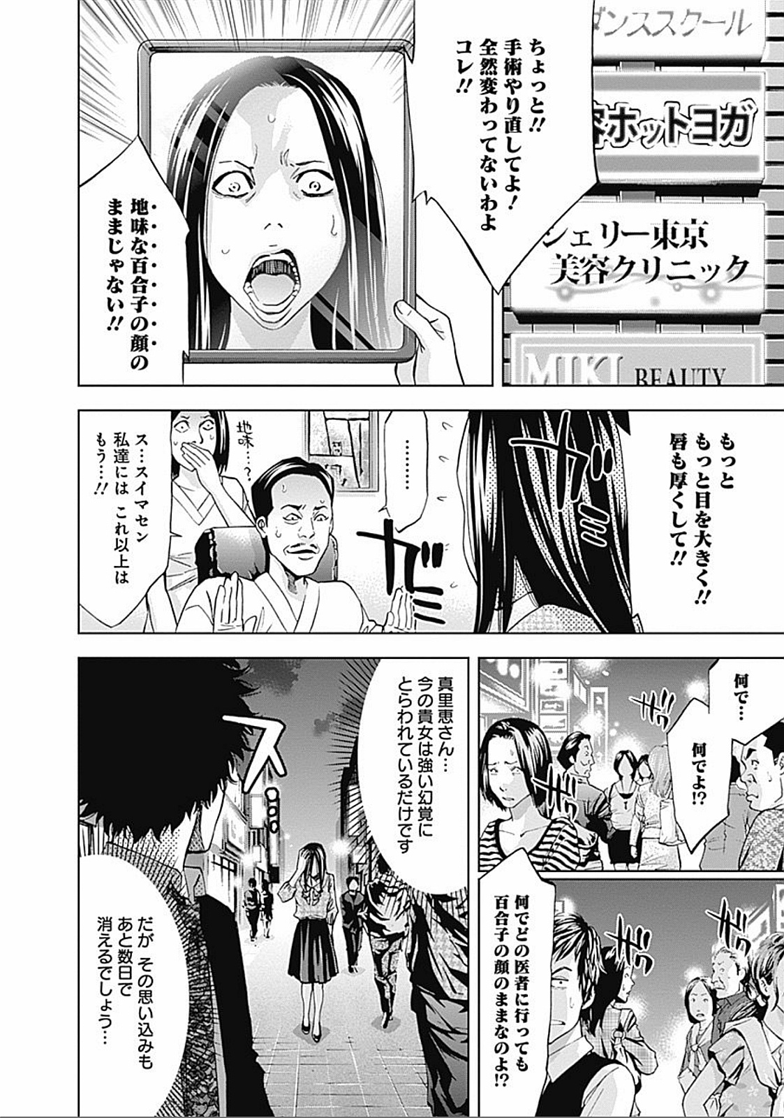 Funouhan - Chapter 26 - Page 26