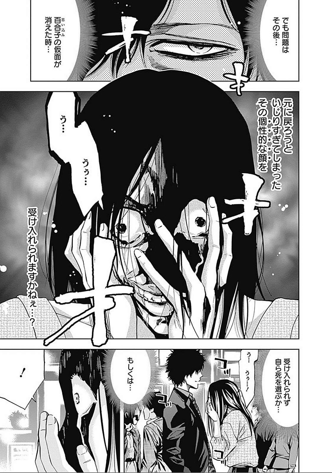 Funouhan - Chapter 26 - Page 27