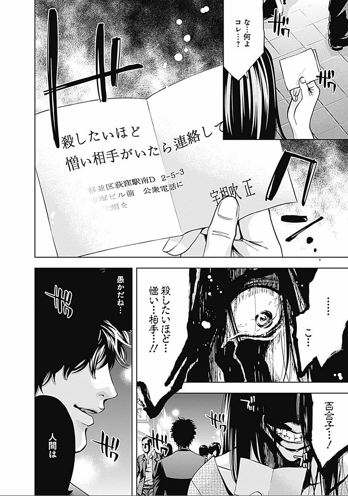 Funouhan - Chapter 26 - Page 28