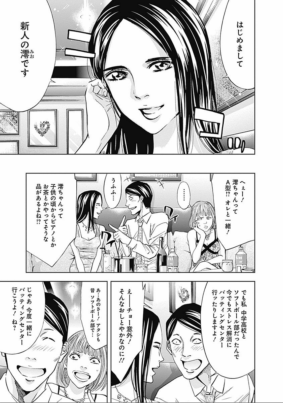 Funouhan - Chapter 26 - Page 3