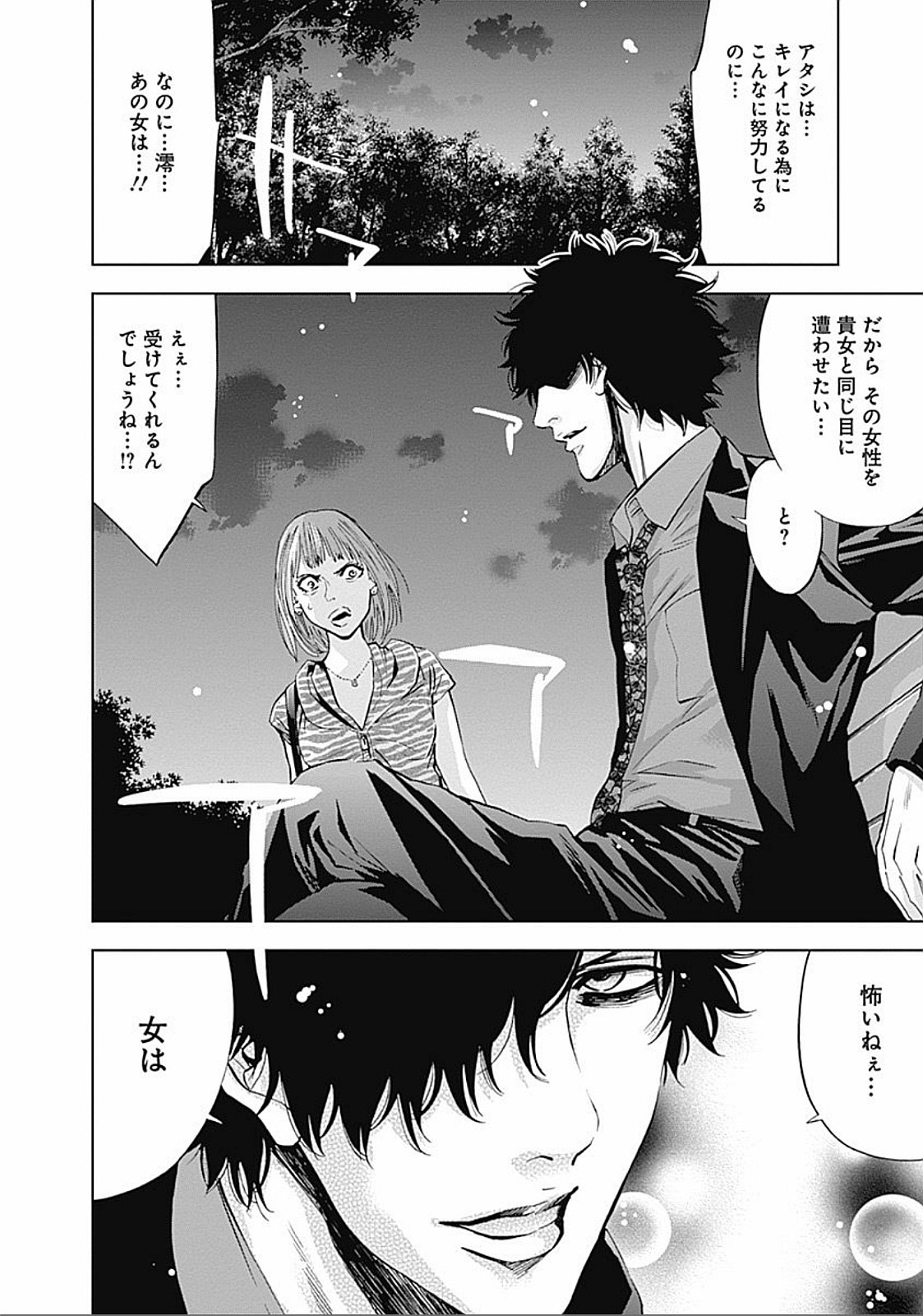 Funouhan - Chapter 26 - Page 6