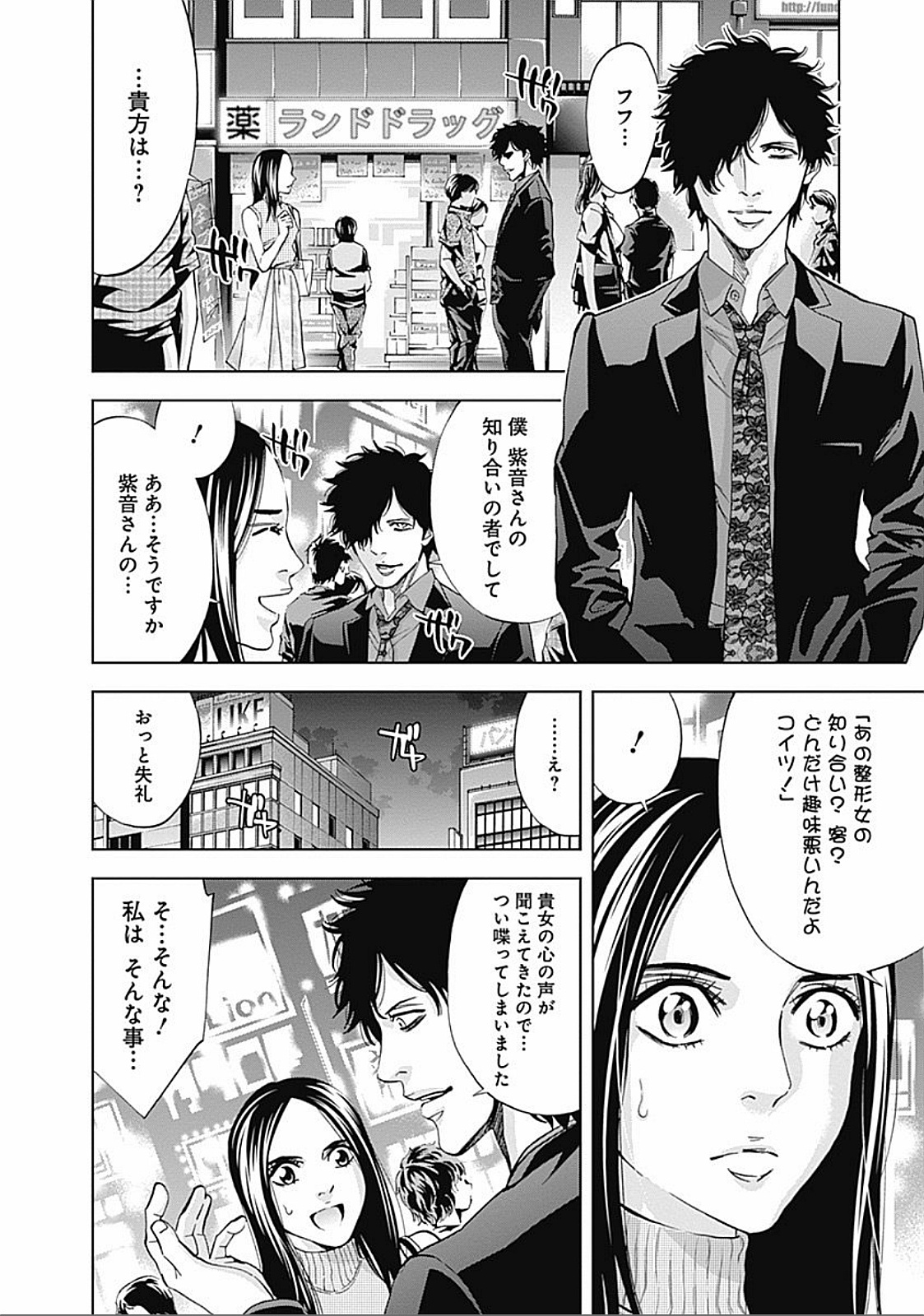 Funouhan - Chapter 26 - Page 8