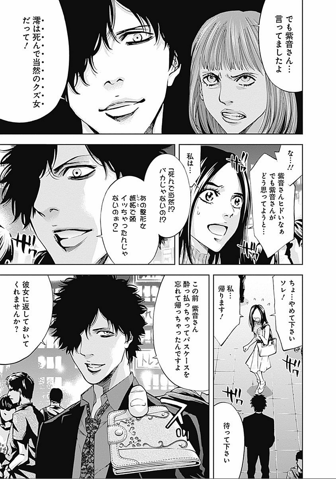 Funouhan - Chapter 26 - Page 9