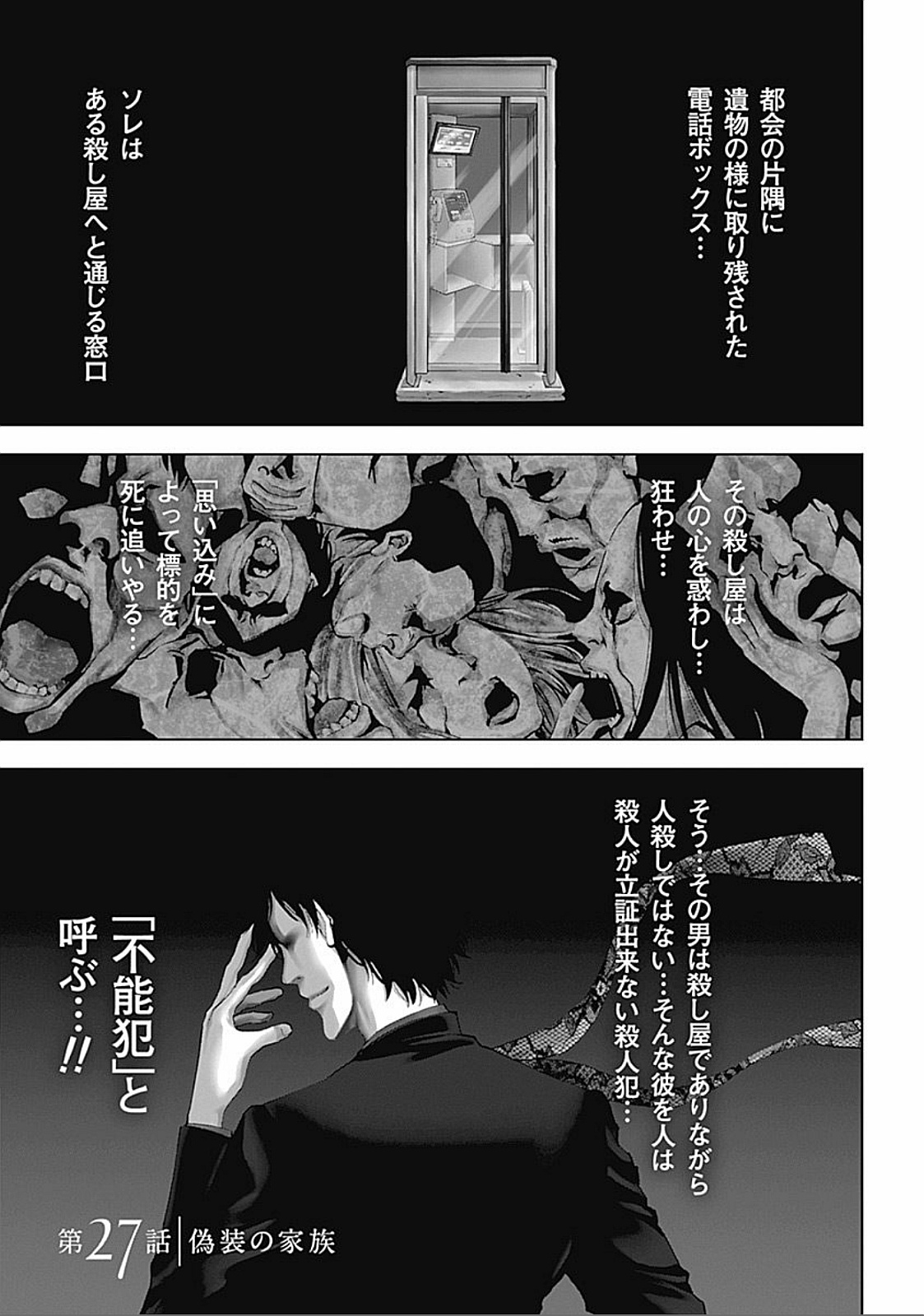 Funouhan - Chapter 27 - Page 1