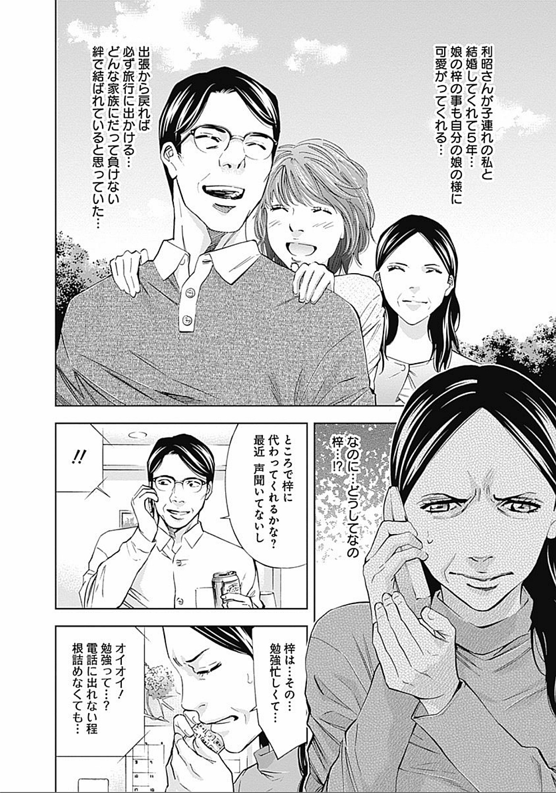 Funouhan - Chapter 27 - Page 9