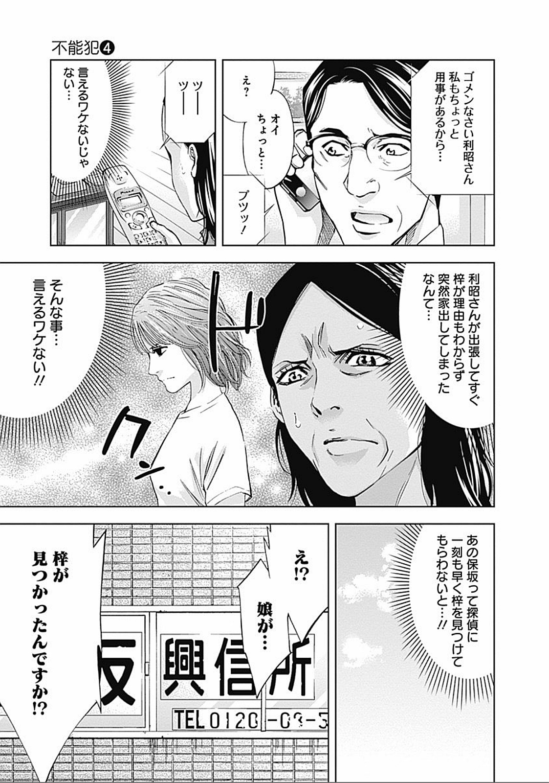 Funouhan - Chapter 27 - Page 10