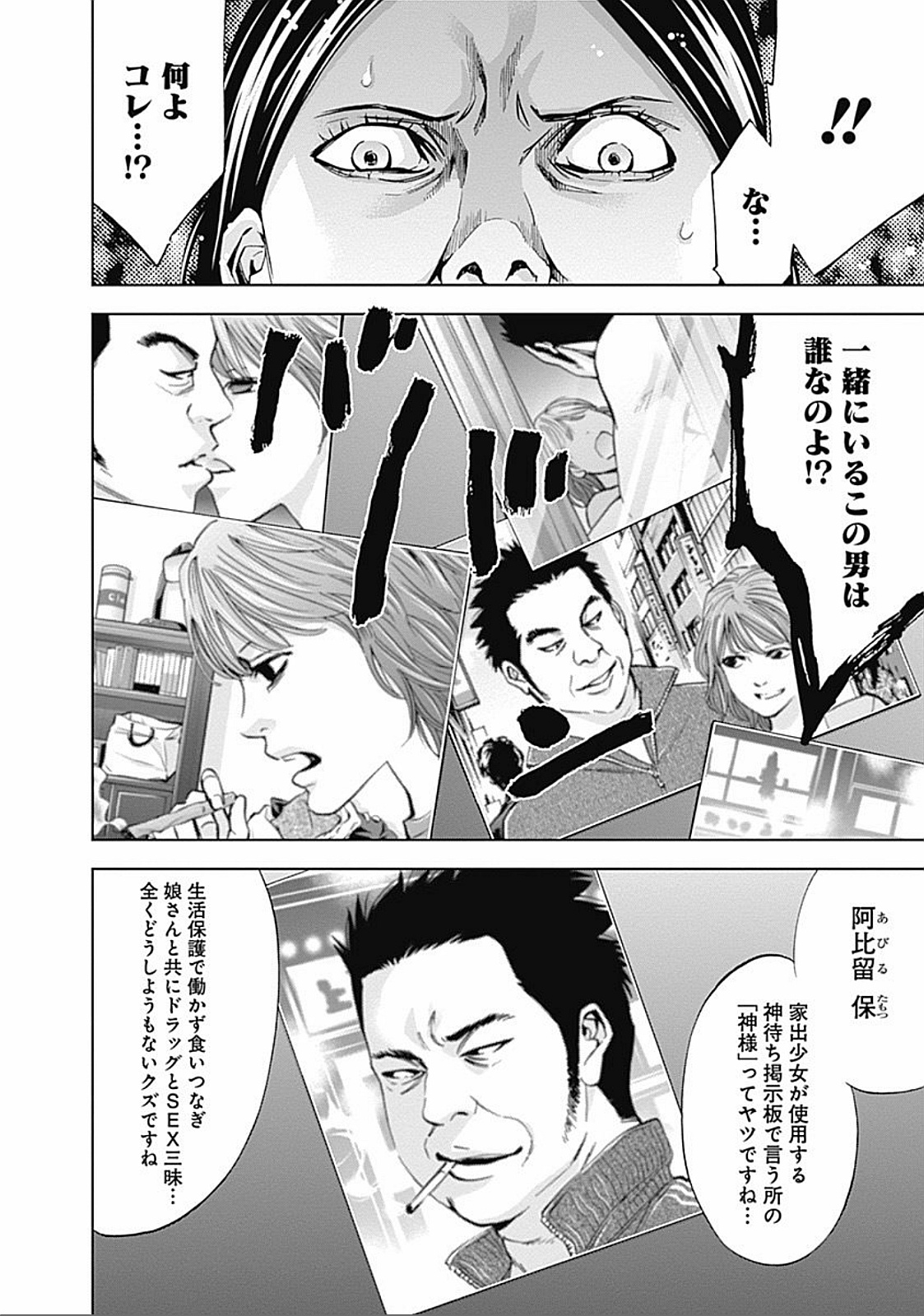 Funouhan - Chapter 27 - Page 11