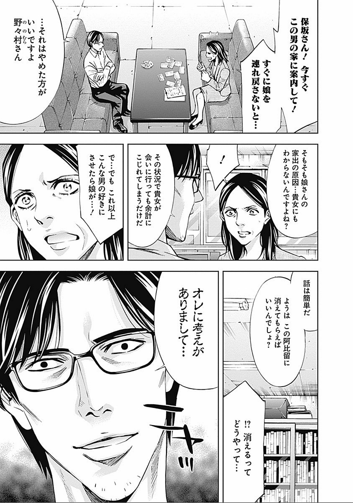 Funouhan - Chapter 27 - Page 12