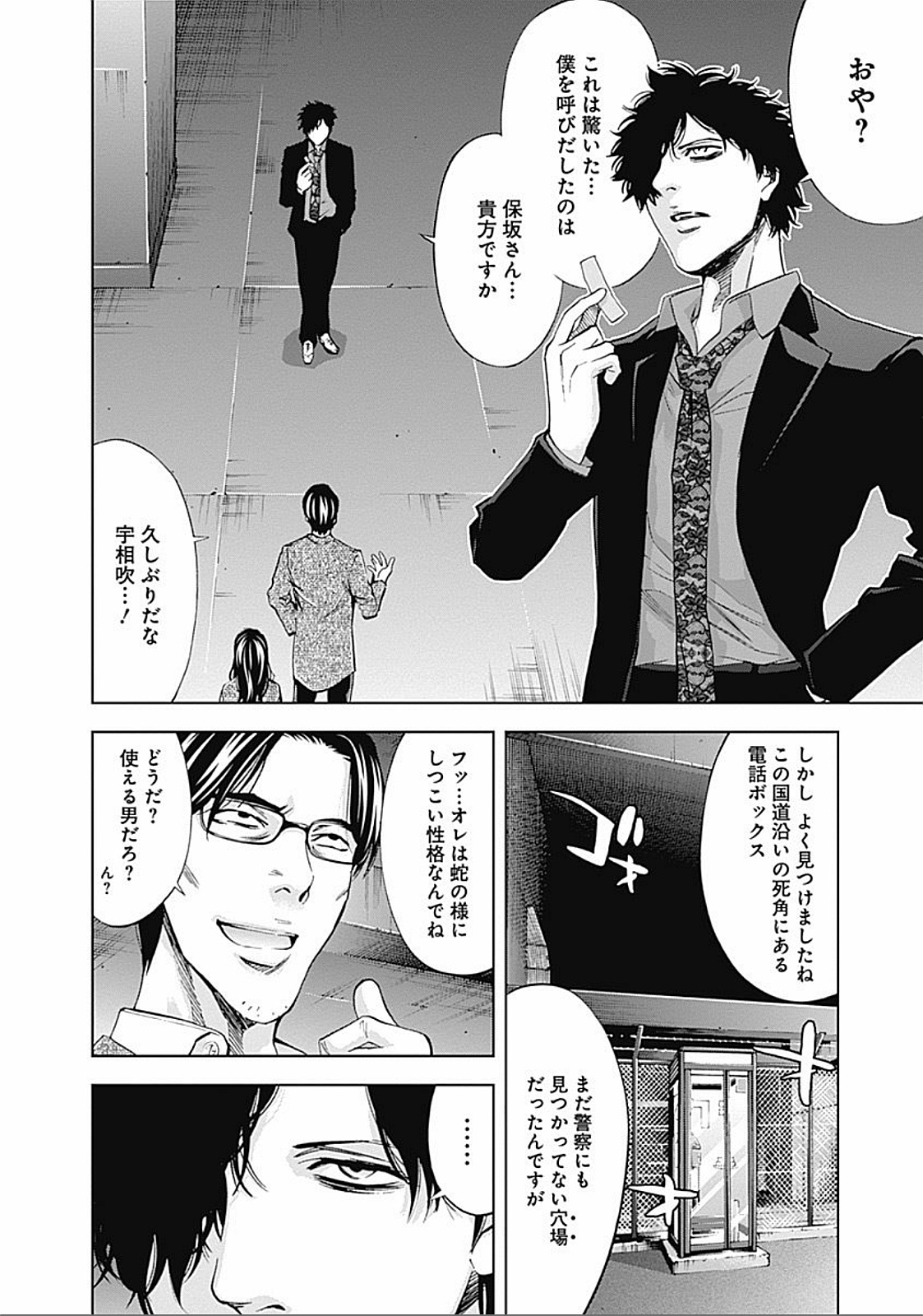 Funouhan - Chapter 27 - Page 13