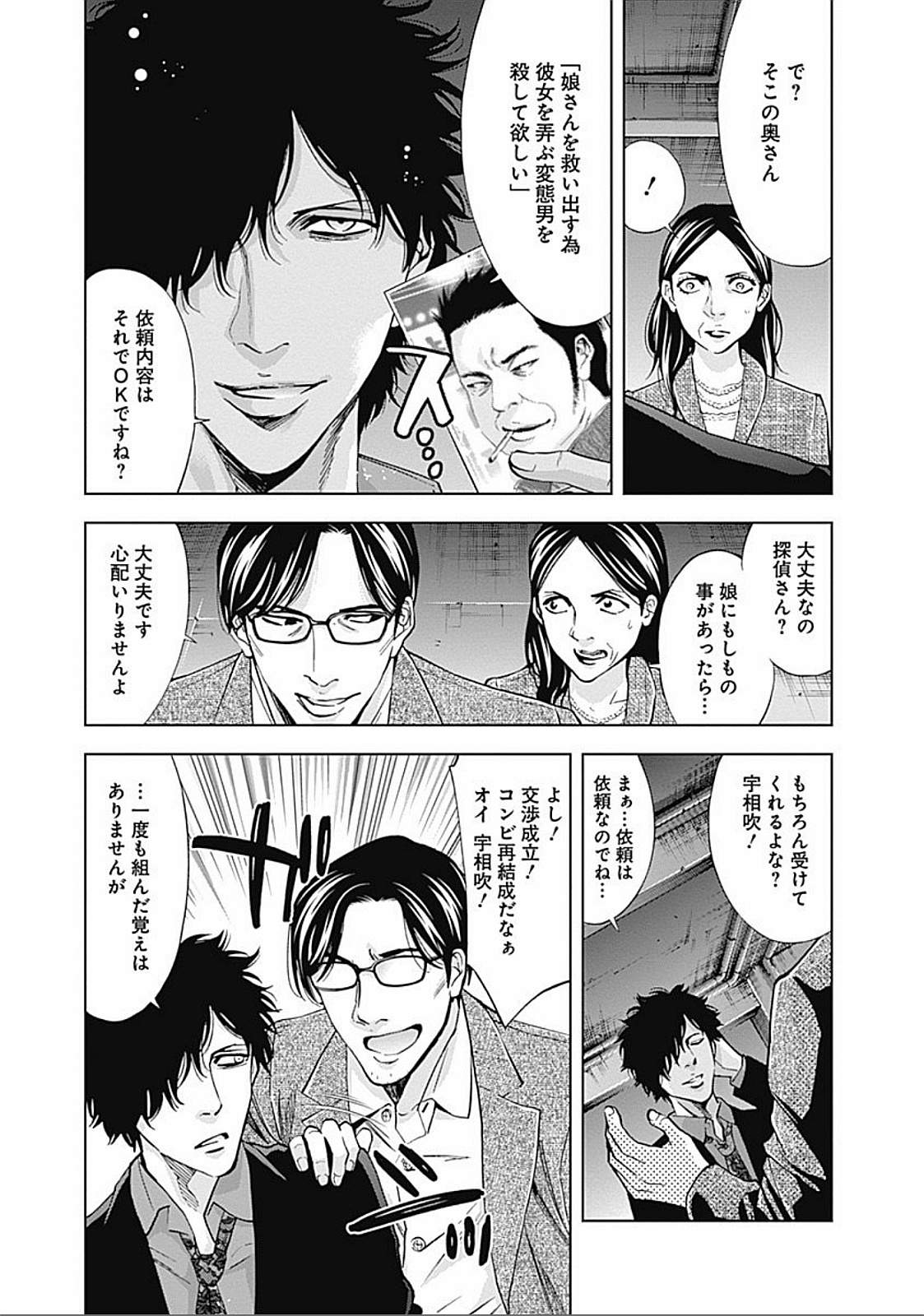 Funouhan - Chapter 27 - Page 14