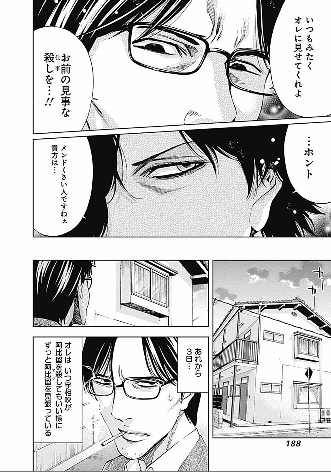 Funouhan - Chapter 27 - Page 15