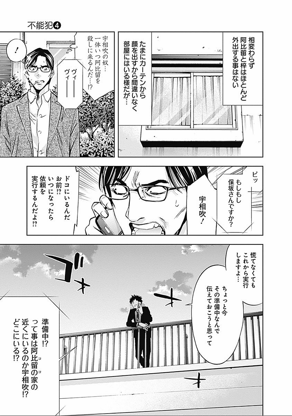 Funouhan - Chapter 27 - Page 16