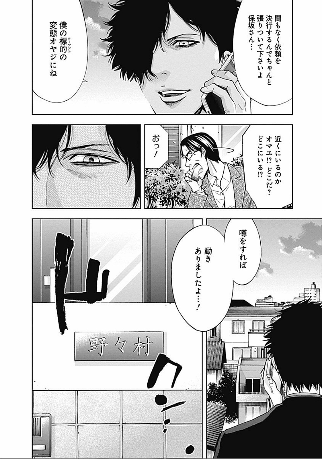 Funouhan - Chapter 27 - Page 17