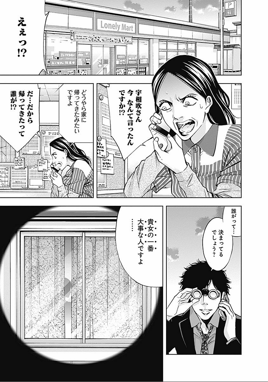 Funouhan - Chapter 27 - Page 18