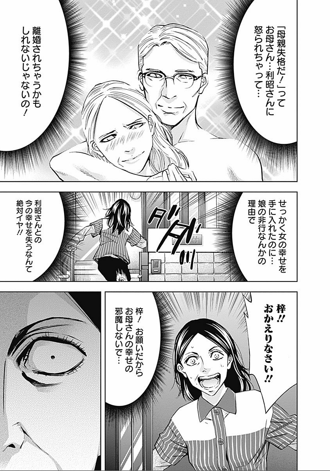 Funouhan - Chapter 27 - Page 20