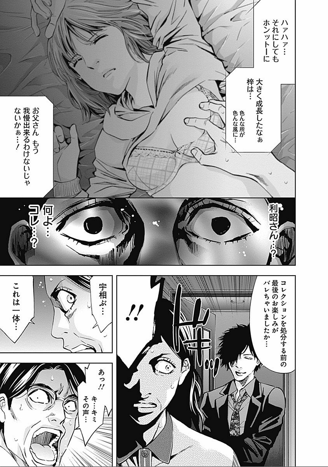 Funouhan - Chapter 27 - Page 22