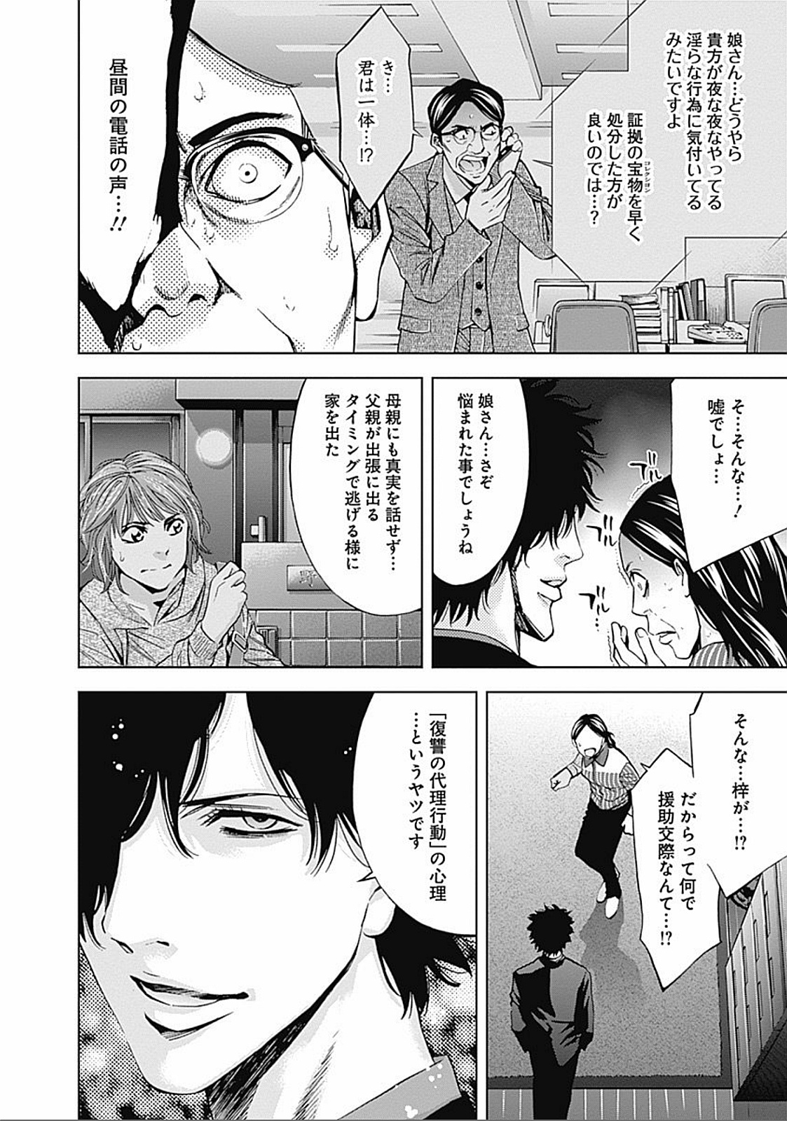 Funouhan - Chapter 27 - Page 23