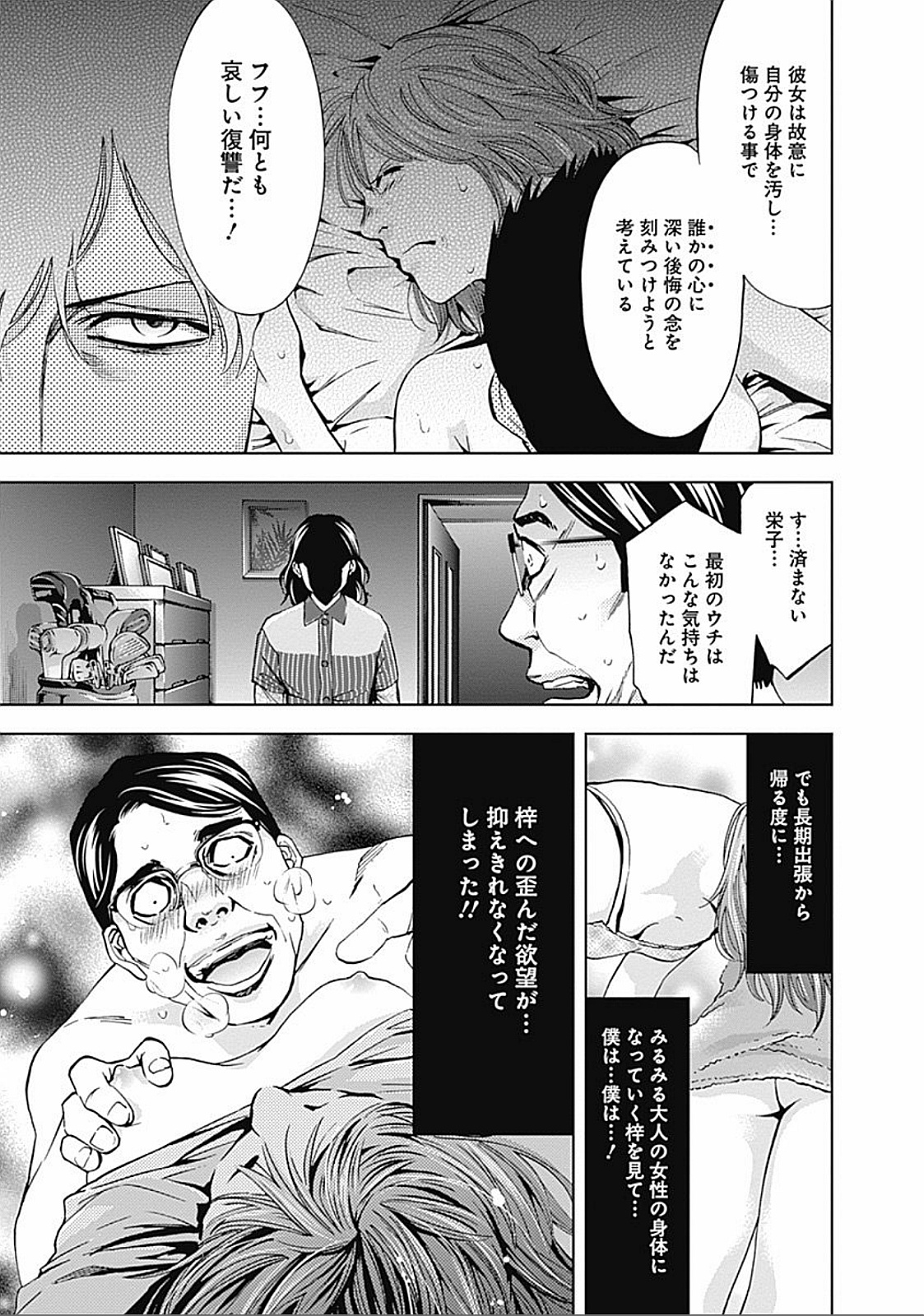 Funouhan - Chapter 27 - Page 24