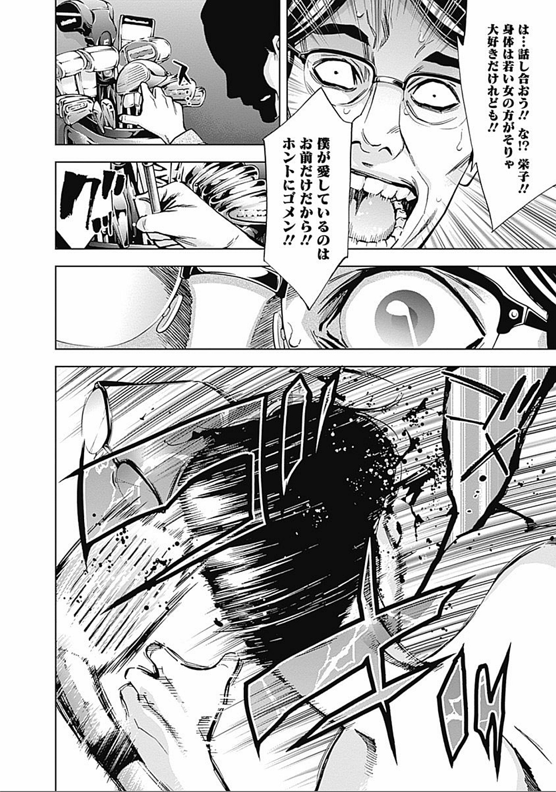 Funouhan - Chapter 27 - Page 25