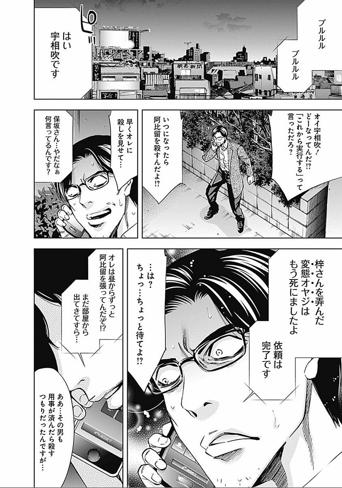 Funouhan - Chapter 27 - Page 27