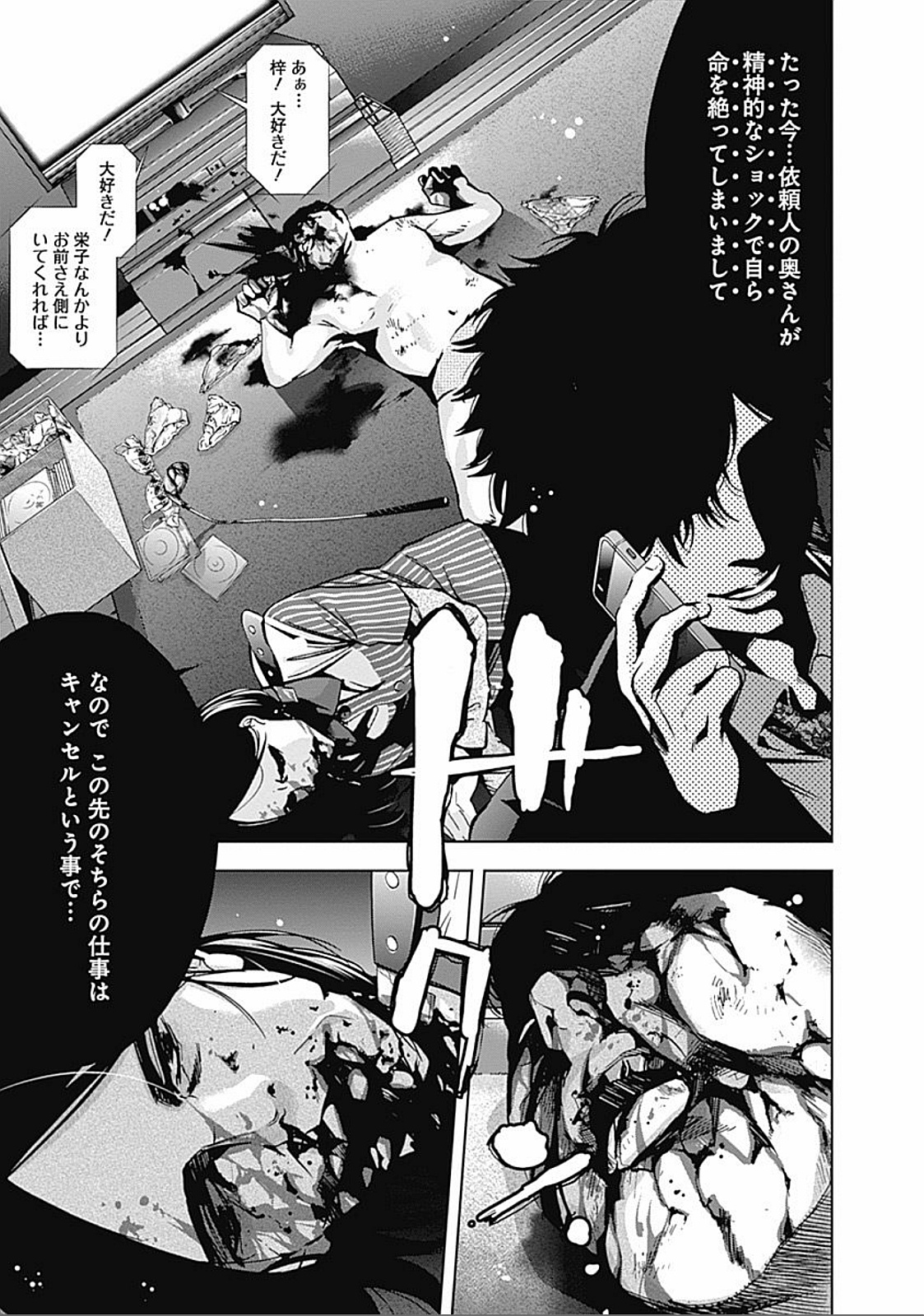 Funouhan - Chapter 27 - Page 28