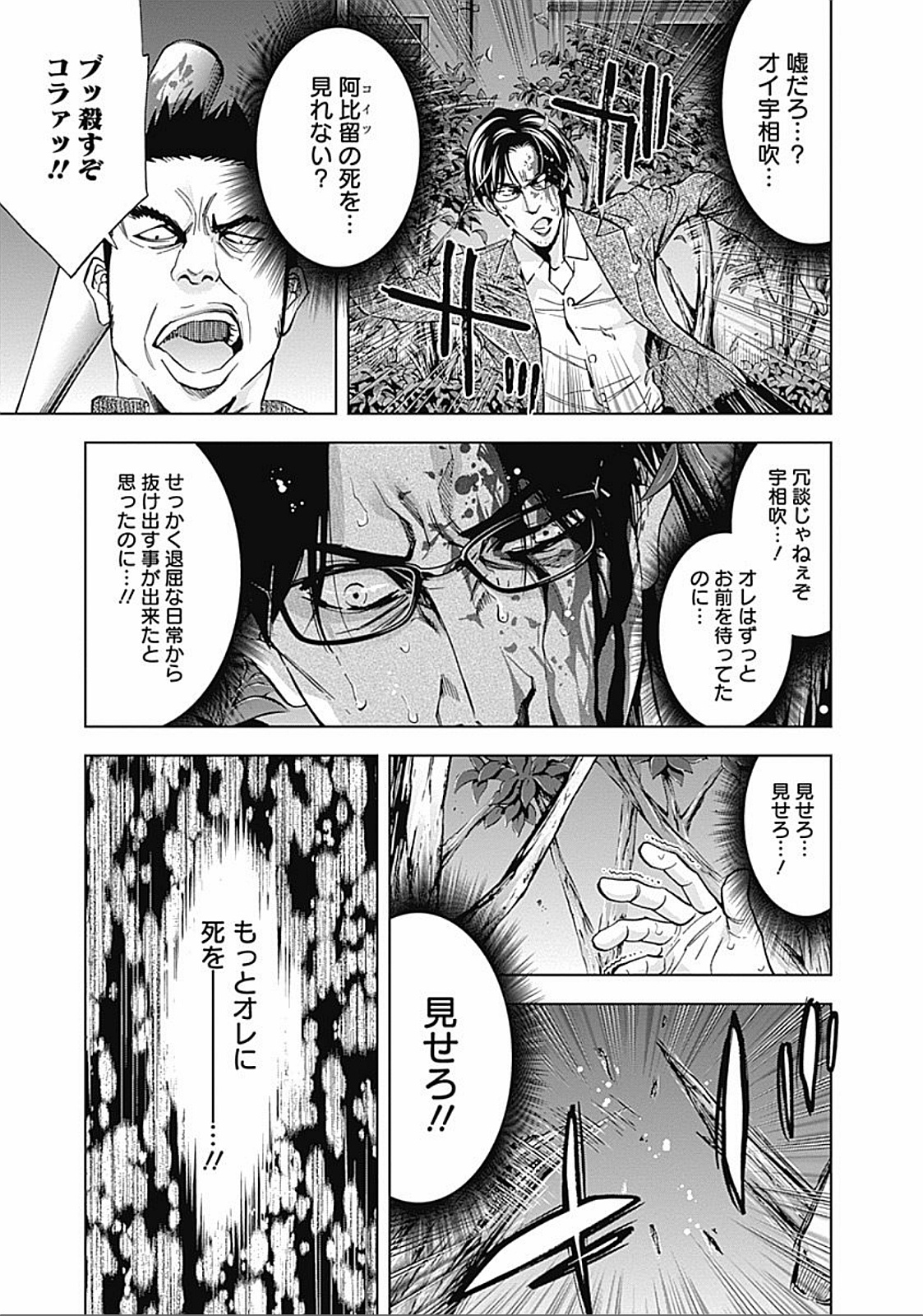 Funouhan - Chapter 27 - Page 30