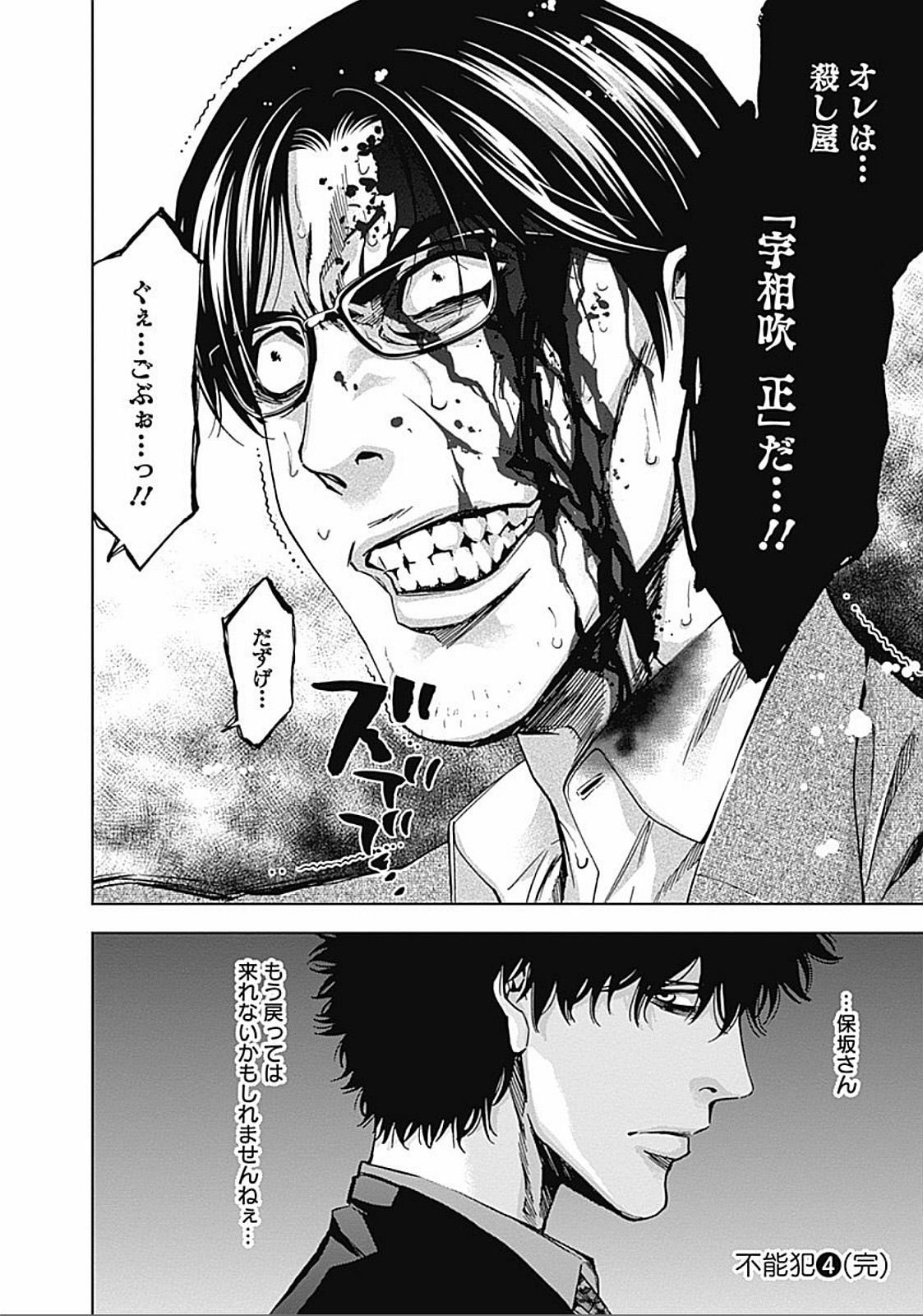 Funouhan - Chapter 27 - Page 33