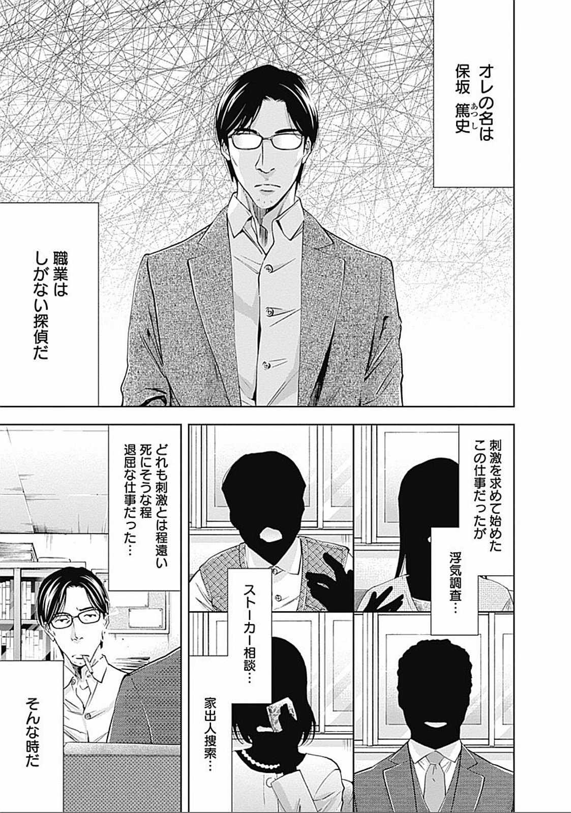 Funouhan - Chapter 27 - Page 5