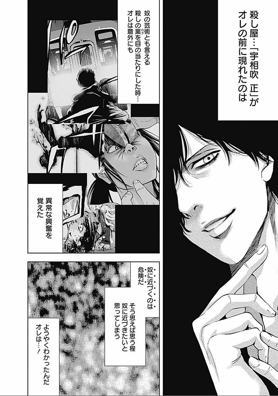 Funouhan - Chapter 27 - Page 6