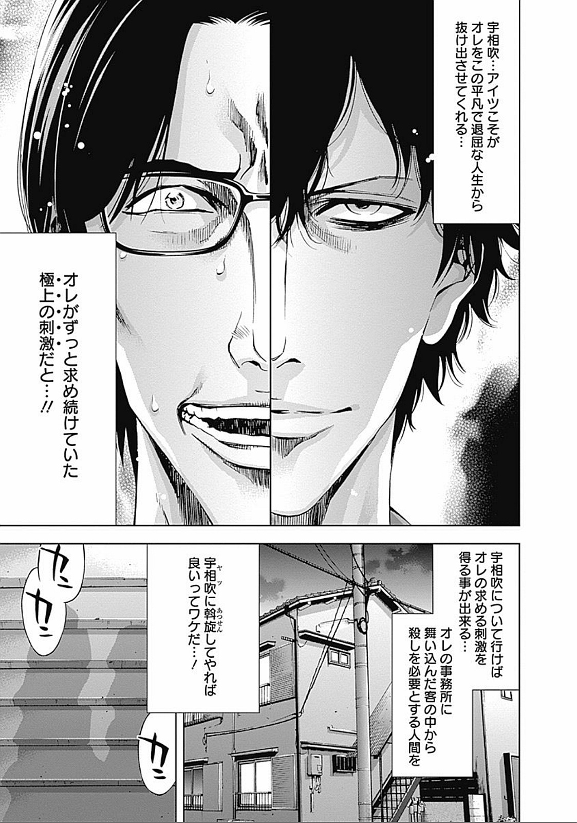 Funouhan - Chapter 27 - Page 7