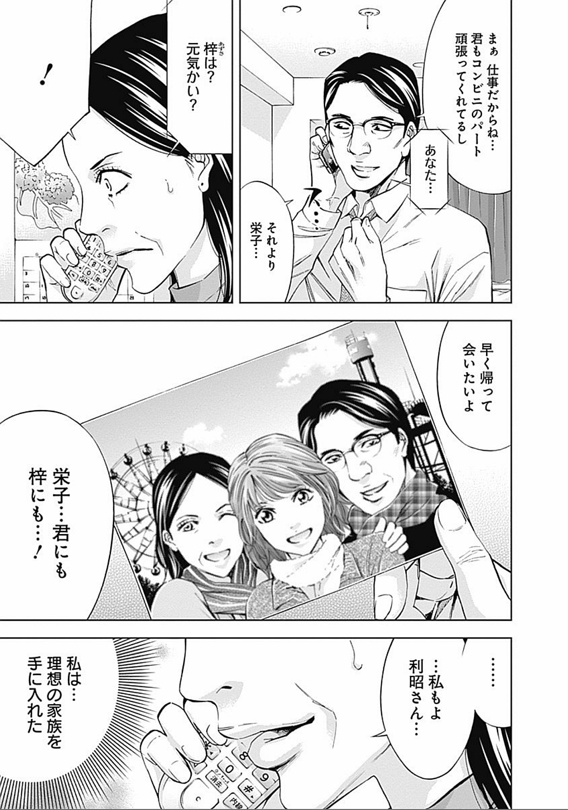 Funouhan - Chapter 27 - Page 8