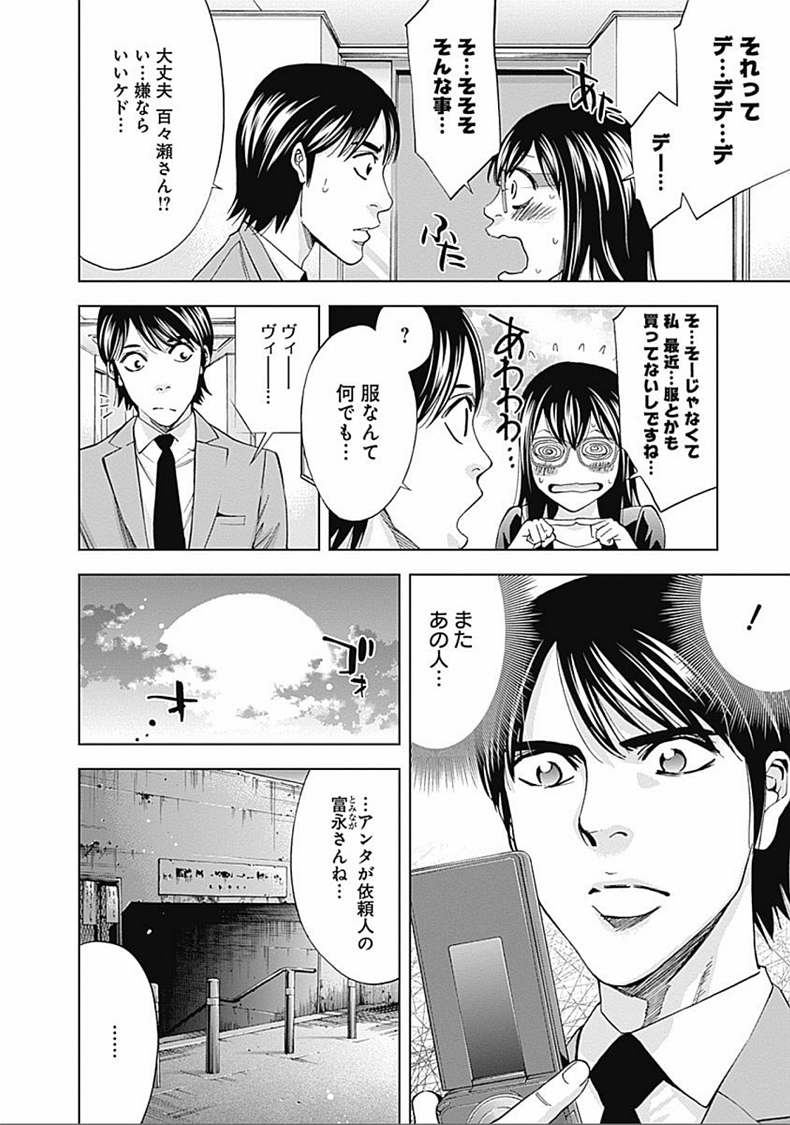 Funouhan - Chapter 28 - Page 10