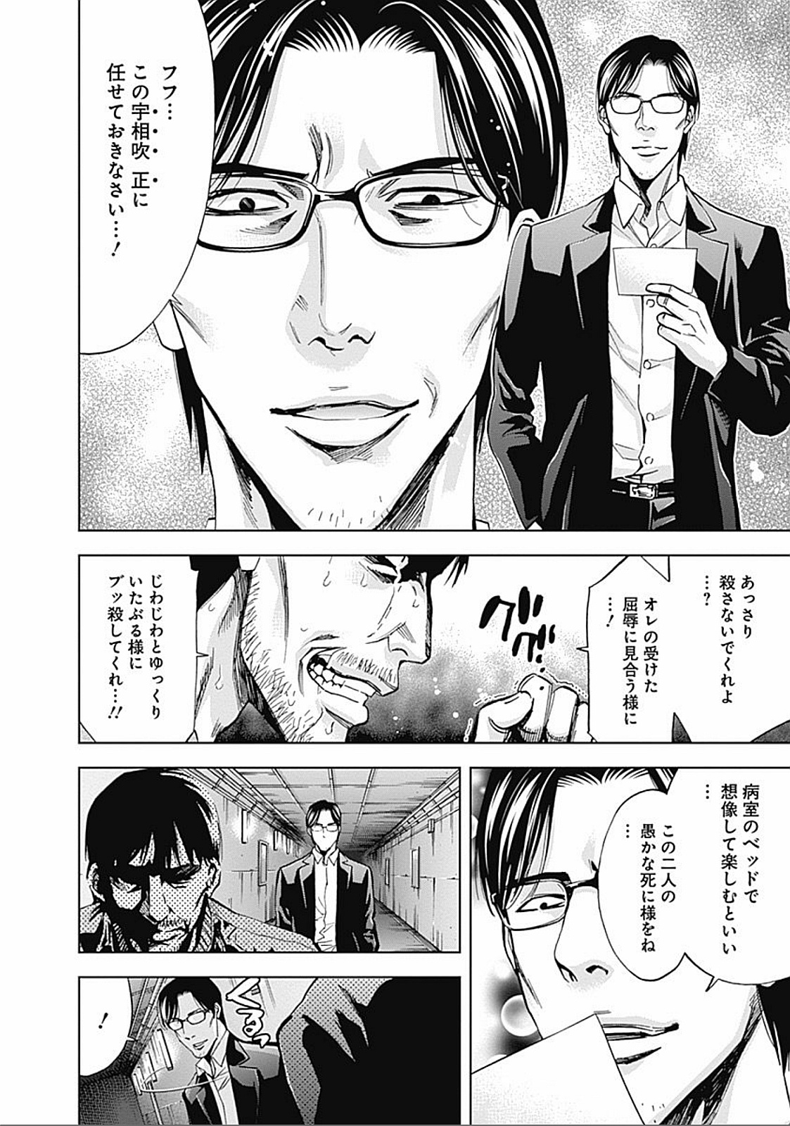 Funouhan - Chapter 28 - Page 12